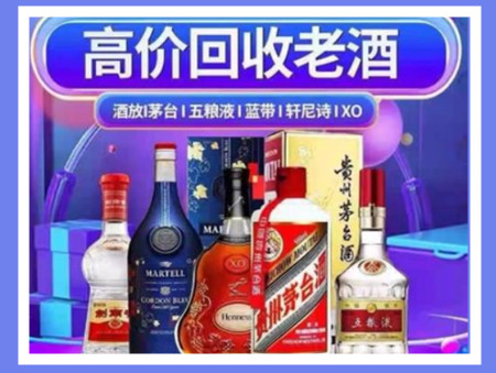 丰台老酒回收店